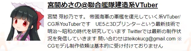 宮間めさの　紹介